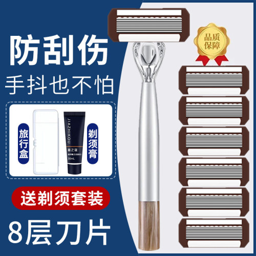 手動剃須刀進口8層剃須刀7層精鋼刀片深層剃須無殘畱防刮傷刮鬍刀