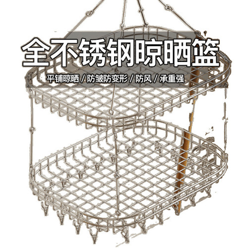 曬衣籃晾衣架不鏽鋼毛衣籃神器夾子家用陽台羊絨衫涼衣架曬襪子