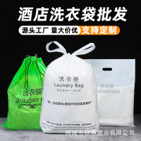 酒店洗衣袋洗抽繩款塑膠洗衣袋賓館民宿專用一次性洗衣袋
