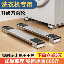 新款冰箱洗衣機底座可移動滑輪托架架子通用型置物架滾筒墊高支架