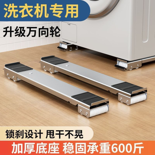 新款冰箱洗衣機底座可移動滑輪托架架子通用型置物架滾筒墊高支架