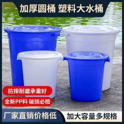 塑膠桶特大加厚水桶家用儲水用帶蓋大號經濟型小酵素桶髮酵桶大桶