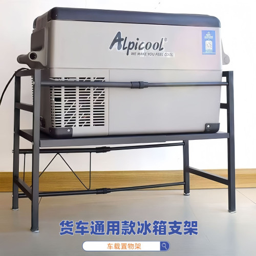 貨車車用冰箱支架臥鋪可伸縮置物架通用款卡貨車收納整理架電器架