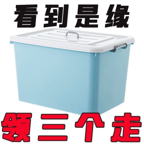 加厚加大特大號塑膠收納箱裝衣服家用超大整理箱玩具儲物箱周轉筐