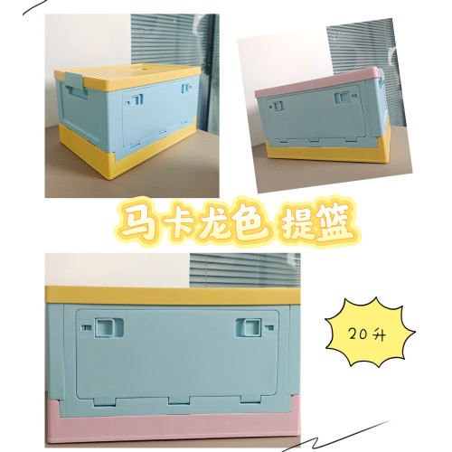 馬卡龍彩色折曡收納箱20升野餐露營提籃兒童玩具樂高收納節日禮箱