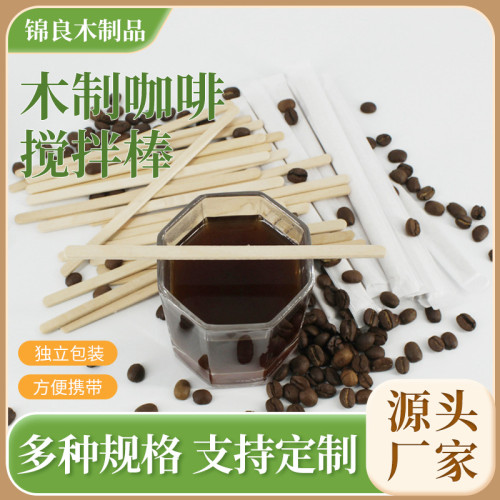 90/110/140/178/190裸裝及單支獨立紙包裝木製咖啡攪拌棒 90/110/140/178/190裸裝及單支獨立紙包裝木製咖啡攪拌棒