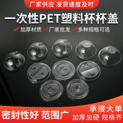 90/95/98/口徑一次性奶茶飲料果汁打包杯蓋PET透明塑膠蓋