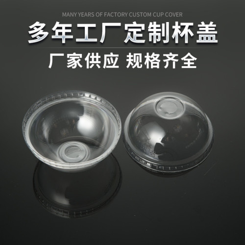 90/95/98/口徑一次性奶茶飲料果汁打包杯蓋PET透明塑膠蓋