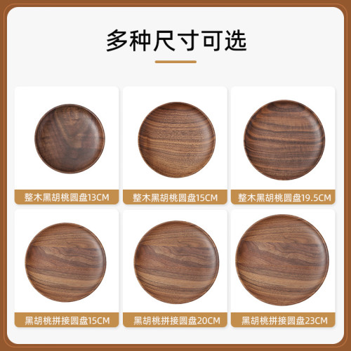 北美黑胡桃木質餐盤果盤木質水果盤圓形托盤乾果盤茶盤水果盤
