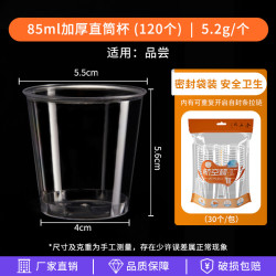 金五緣85/100ml一次性航空杯塑膠小酒杯硬質航空杯廣告杯