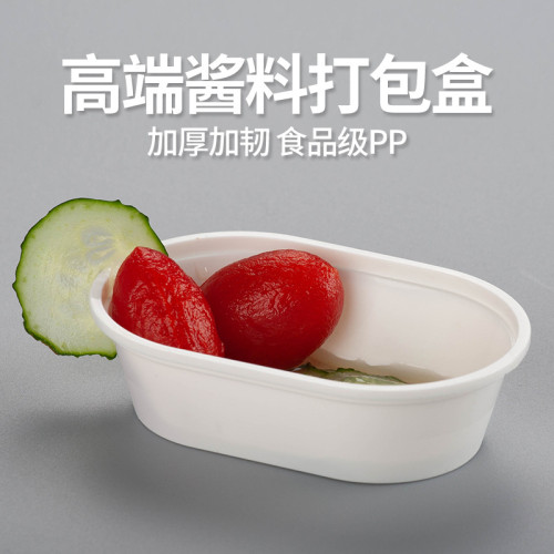 一次性調料盒外賣醬料盒打包分裝盒蘸料盒小料盒pp醬料杯50ml餐盒