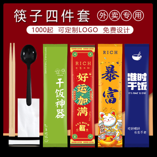一次性筷子四件套快餐餐具套裝打包外賣筷子餐包