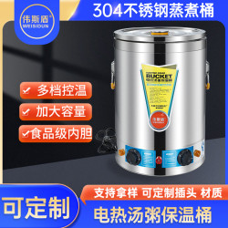 不鏽鋼開水桶電熱蒸煮桶加熱保溫桶出攤專用大容量煮粥湯桶燒水桶