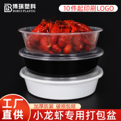 博瑞一次性餐盒小龍蝦外賣打包盒圓形盆酸菜魚大容量帶蓋pp水果切