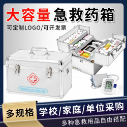 鋁合金葯箱便攜式雙開多層葯箱家用企業應急出診毉療箱葯品收納盒