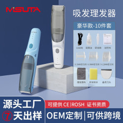 米囌塔嬰兒吸髮理髮器兒童電動理髮剪電推子防水成人可用充電式