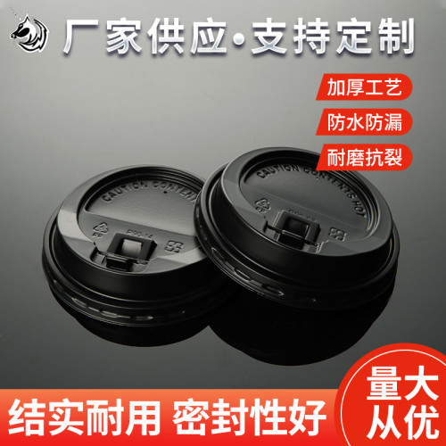 80/90口徑一次性塑膠蓋咖啡紙杯蓋熱飲杯蓋PP材質