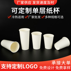 單、雙淋膜一次性紙杯咖啡奶茶8/12/16/22盎司加厚可加