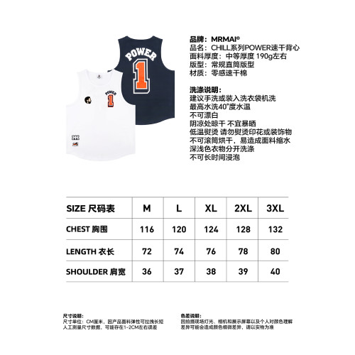 MRMAI CHIILL系列夏季1號白色藏青速乾透氣運動健身籃球印花背心