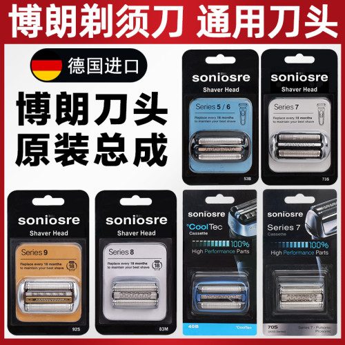 博朗s5系刀頭博朗剃須刀配件braun series5刀頭刀網s6系 s7系s9系
