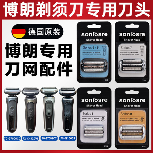 博朗s5系刀頭博朗剃須刀配件braun series5刀頭刀網s6系 s7系s9系