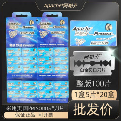 Apache/阿帕齊剃須刀刀片 刮鬍刀片刮鬍子白金不鏽鋼老式雙面刀片