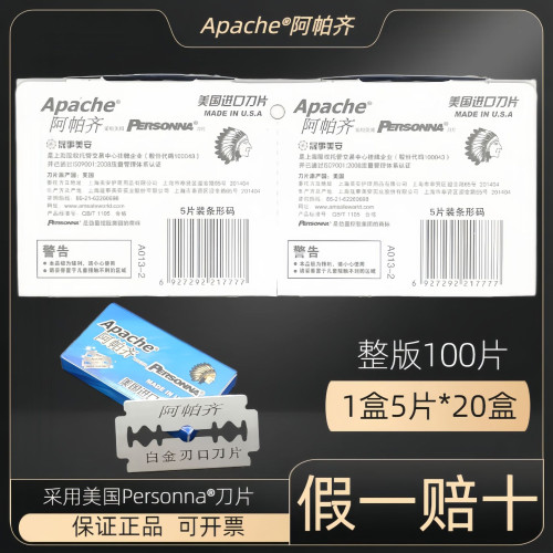 Apache/阿帕齊剃須刀刀片 刮鬍刀片刮鬍子白金不鏽鋼老式雙面刀片