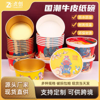 一次性金箔紙碗圓形打包盒國潮牛皮紙碗帶蓋飯盒食品級餐盒