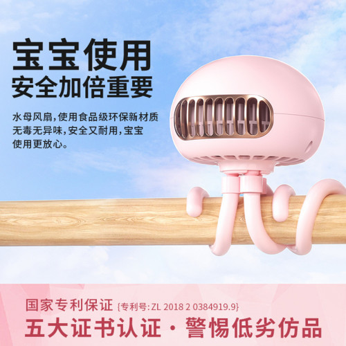 水母嬰兒推車小風扇寶寶可攜式靜音usb桌面無葉八爪魚兒童手持扇