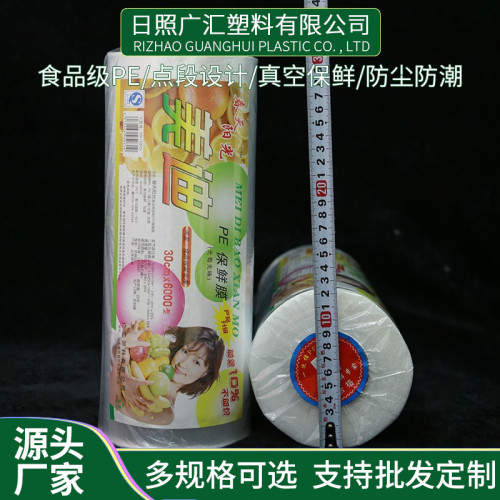 保鮮膜大量多型號大卷一次性PE食品耐高溫蔬菜保鮮膜