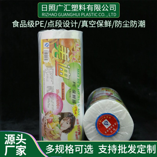 保鮮膜大量多型號大卷一次性PE食品耐高溫蔬菜保鮮膜