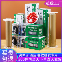 雷諾玆914保鮮膜美容院食品級大量批髮商用大卷一次性pvc保鮮膜