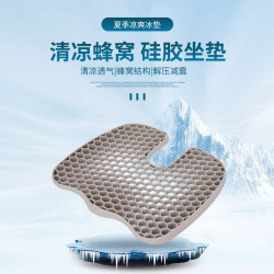 夏季矽膠蜂窩坐墊汽車家用清涼透氣冰墊egg Sitter矽膠雞蛋座墊