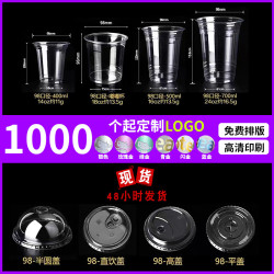 一次性冰美冷飲咖啡杯外帶打包杯冰粉PET98口徑生椰拿鐵塑膠杯子