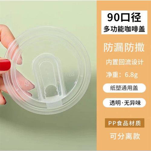 一次性90口徑紙杯注塑杯咖啡杯豆漿熱飲杯多功能注塑U型杯蓋