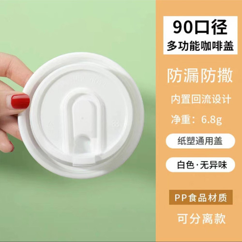一次性90口徑紙杯注塑杯咖啡杯豆漿熱飲杯多功能注塑U型杯蓋