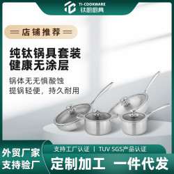 鈦廚家用鈦鍋套裝炒鍋煎鍋奶鍋湯鍋家用電磁爐適用無塗層純鈦炒菜
