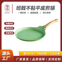 膳祖班戟鍋小煎鍋不沾平底鍋通用家用烘焙飛餅蛋皮