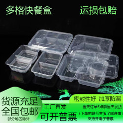 一次性分格飯盒三格四格外賣加厚兩格打包盒塑膠透明快餐便當盒