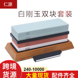 仁源白剛玉雙塊磨刀石套裝家用廚房磨刀磨石精磨油石