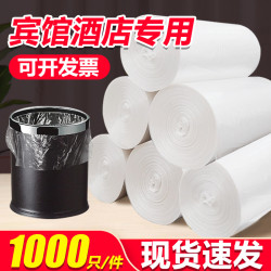 賓館酒店專用客房用品一次性白色平口加厚小垃圾袋小號45家用透明