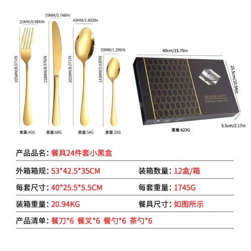 不鏽鋼餐具套裝牛排刀叉勺24件套酒店西餐餐具禮盒套裝