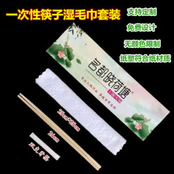 餐廳一次性筷子溼毛巾牙簽套裝高檔飯店火鍋三件套溼巾商用四件套