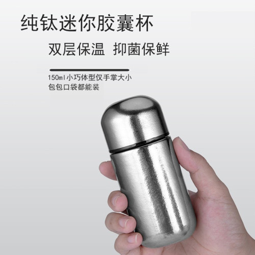 膠囊燕窩鈦杯 女士車用迷你保溫杯可攜式小巧150ml口袋杯純鈦水杯子