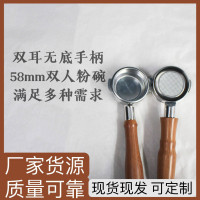 E61咖啡機手柄58MM////雙耳不鏽鋼咖啡壺兼容現代簡約格調輕奢