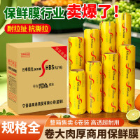保鮮膜大卷家用經濟裝食品用商用水果蔬菜冷藏廚房美容院
