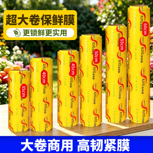 保鮮膜大卷家用經濟裝食品用商用水果蔬菜冷藏廚房美容院