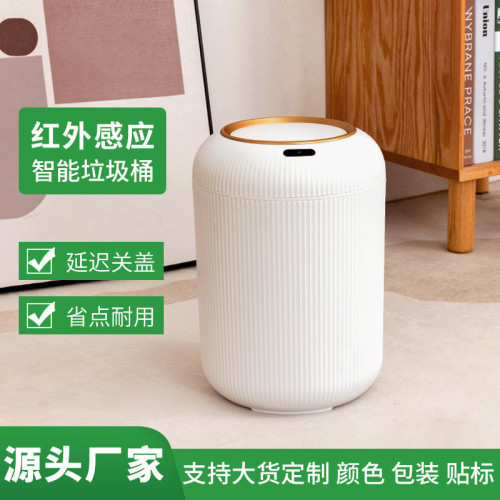智能感應帶蓋垃圾桶時尚高顔值翻蓋桶輕奢家用客廳臥室高腳垃圾桶