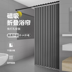 磁吸折曡浴簾免打孔防水防黴隱形高檔衛生間隔斷淋浴洗澡乾溼分離