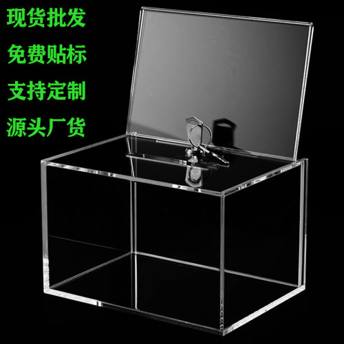 亞克力捐款愛心箱功德樂捐意見箱投票選擧箱辦公室投票盒帶鎖